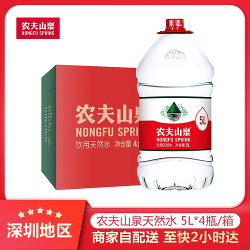 农夫山泉5L*4桶饮用水送货上门