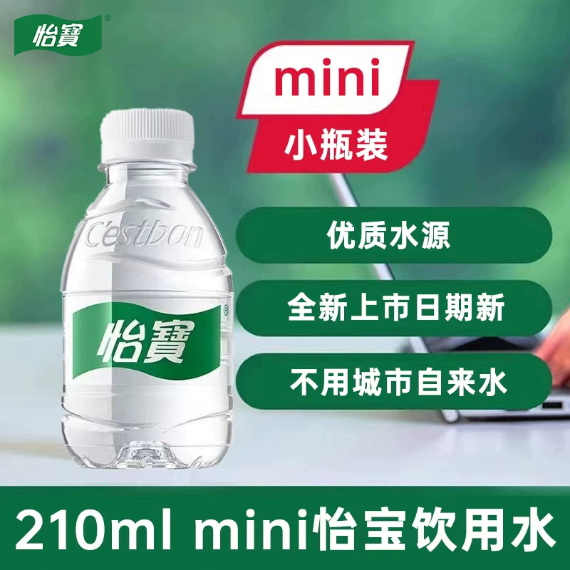 怡宝MINI便携装210ml*24瓶整箱批发饮用水家庭会议聚餐办公健康,咖啡/麦片/冲饮,饮用纯净水,淘宝优惠券,粉丝福利购,淘宝优惠卷