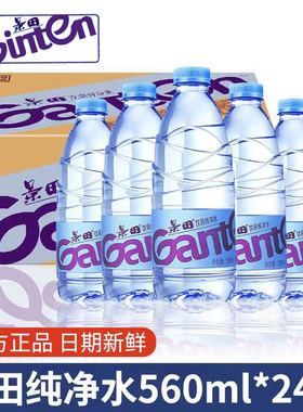 景田饮用纯净水560ml*24瓶360ml整箱装非矿泉水小瓶可开发票