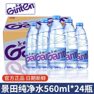 景田饮用纯净水560ml 非矿泉水小瓶可开发票 24瓶360ml整箱装
