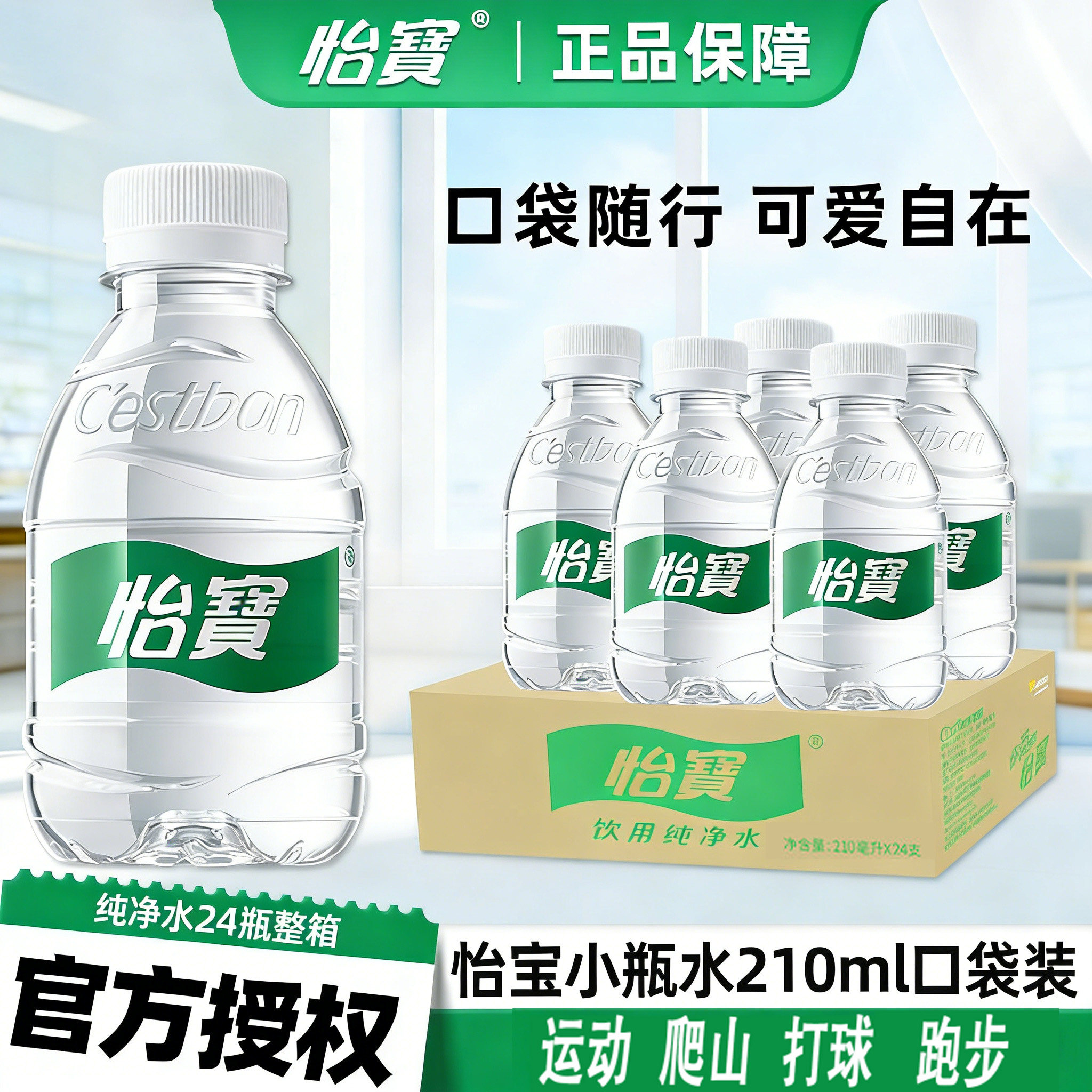 怡宝饮用纯净水迷你口袋装210ml*24瓶整箱儿童小瓶水运动出游便携