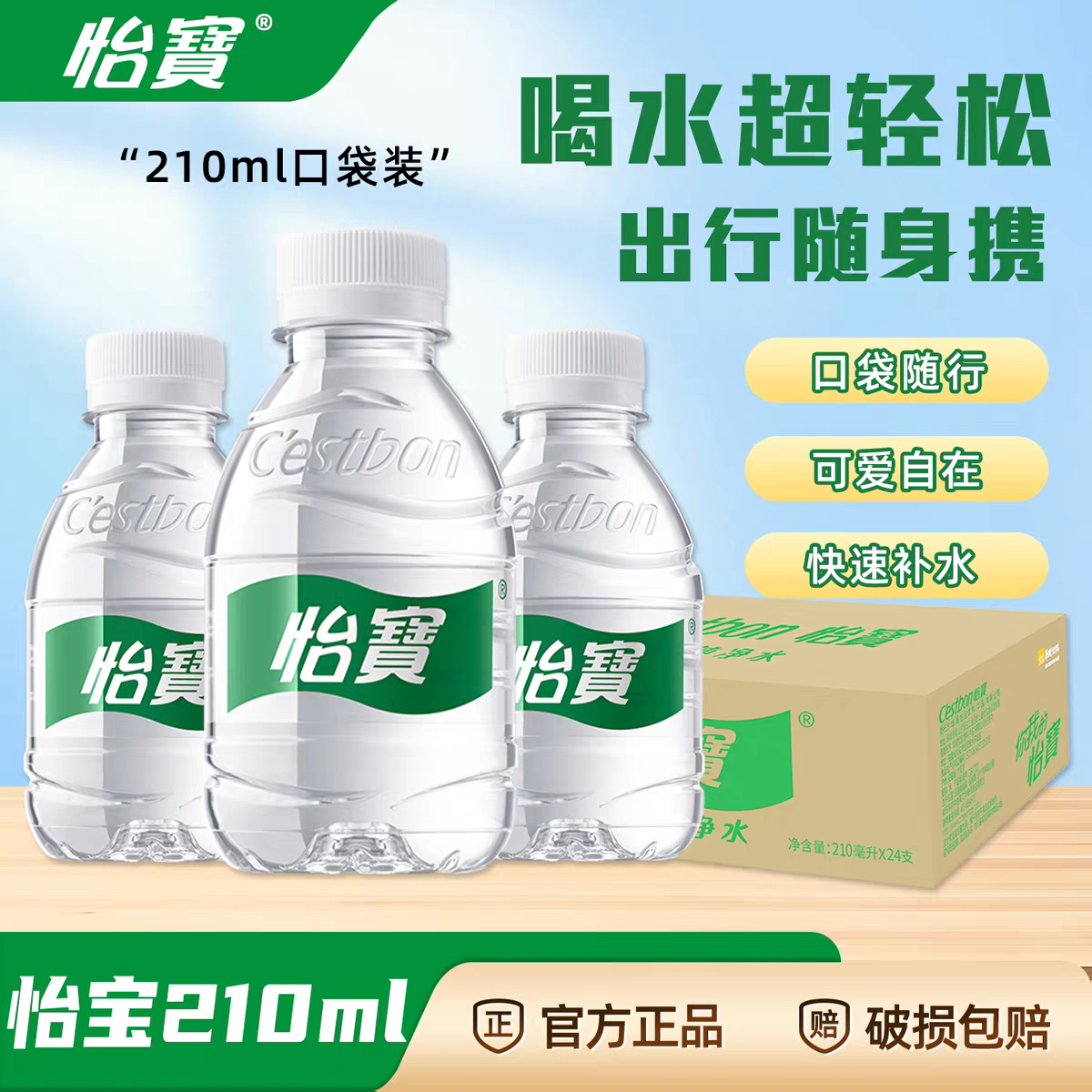 怡宝迷你便携装210ml*24瓶口袋装图片