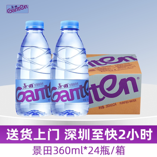 景田360ml24瓶饮用水深圳2小时达