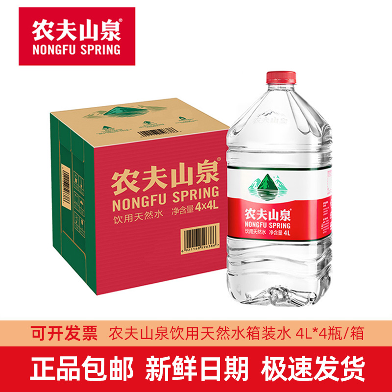 农夫山泉饮用水天然水4l*4桶包邮