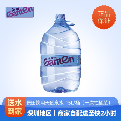 景田15L大桶饮用水送货上门