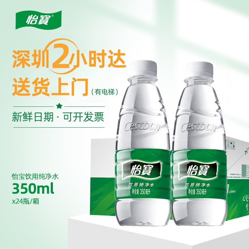 怡宝纯净水350ml24瓶深圳2小时达