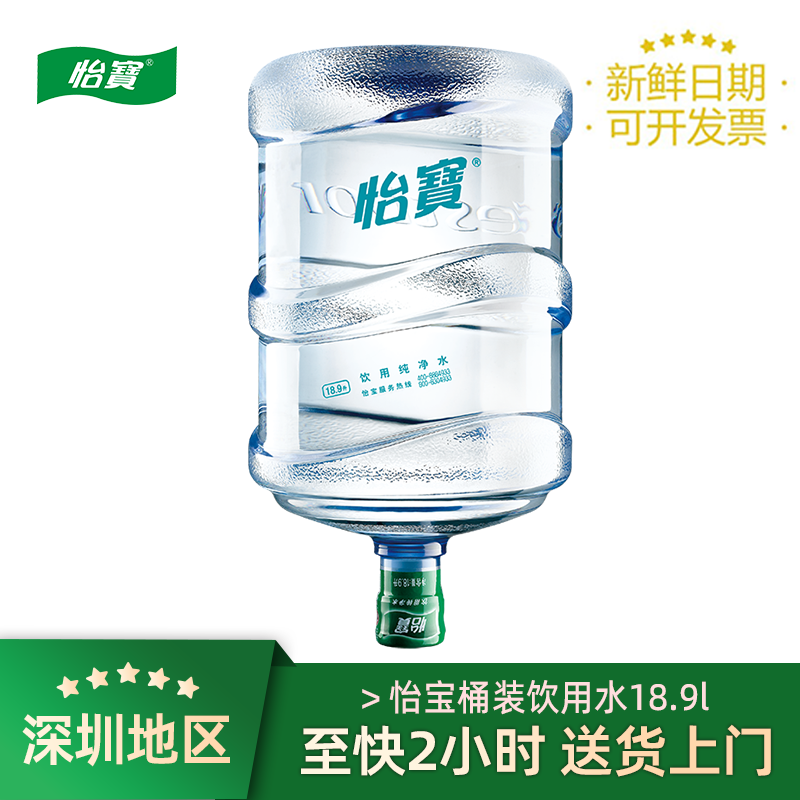 怡宝18.9L桶装水深圳2小时送上门