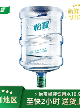 怡宝18.9L桶装水饮用纯净水大桶装整箱非矿泉水深圳同城送货上门