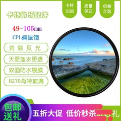 特价CPL偏振镜 49 55 58 62 72 67 77 82mm 单反相机滤镜消除反光