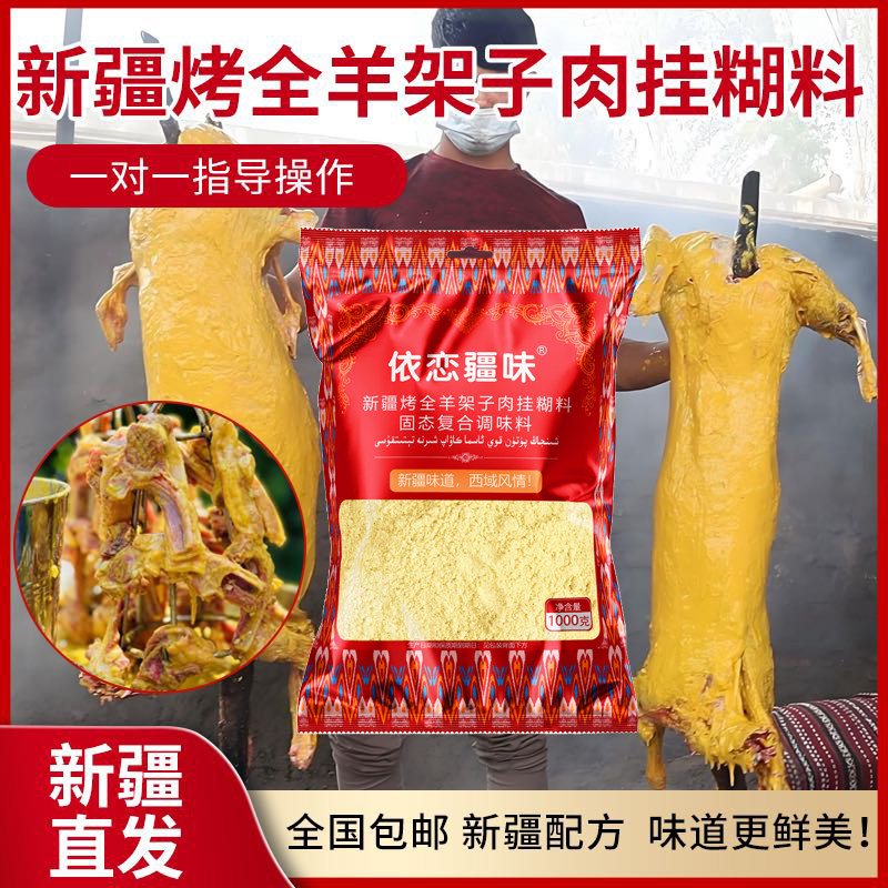 烧烤腌料新疆挂糊羊肉料烤羊排料腌料烤羊肉腌料羊肉挂糊料秘制料