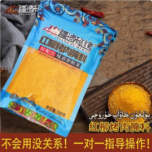 【疆域秘烤】新疆红柳烤肉腌料烧烤腌料调料羊肉串配料调味料2斤