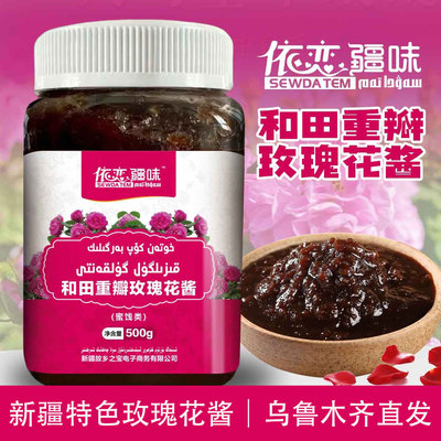 新疆重瓣玫瑰花酱传统手工红玫瑰花酱鲜花酱烘焙月饼面包馅料酱