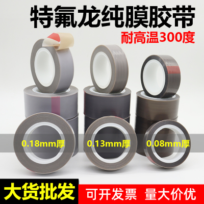 铁氟龙耐高温纯膜薄膜
