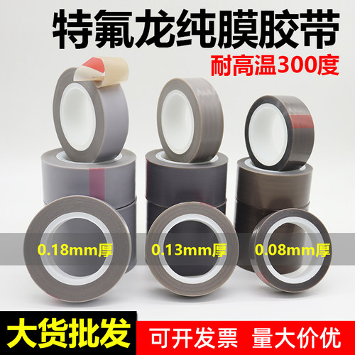 铁氟龙耐高温纯膜薄膜