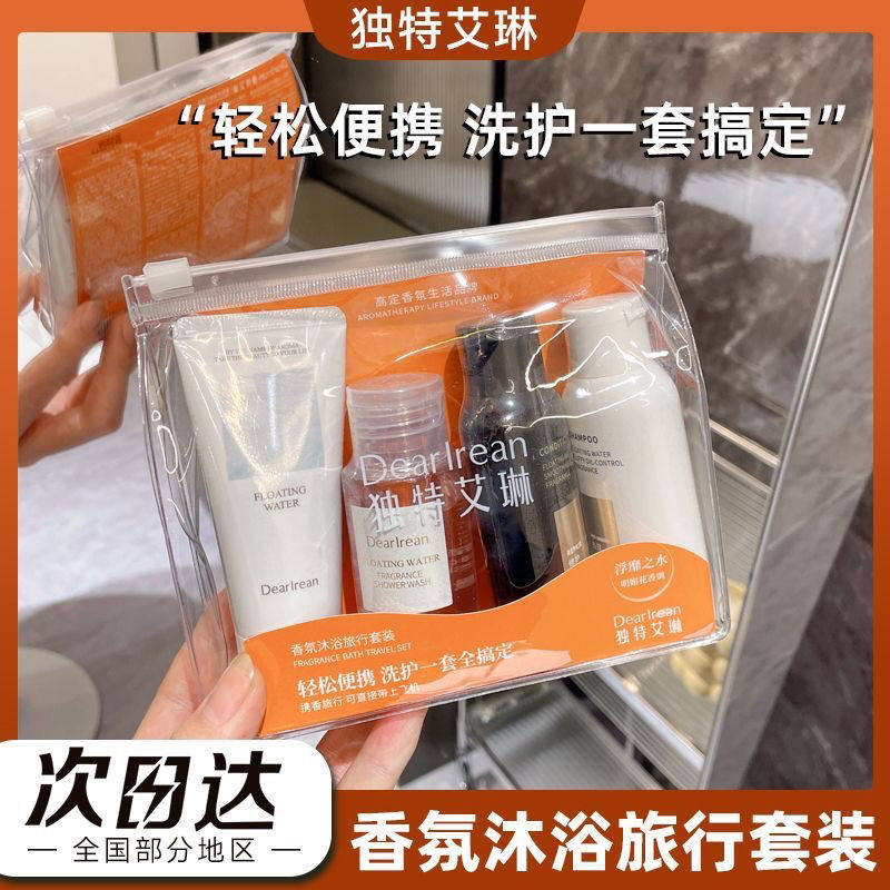 独特艾琳香氛沐浴露洗发水护发素旅行装洗漱套装小样4件套便携