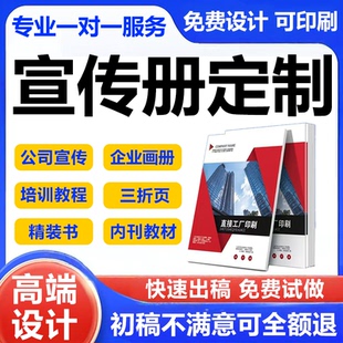 宣传册设计印刷三折页定制作设计画册展会宣传单企业公司产品手册