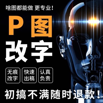 专业p图修图ps无痕修改数字批照片去水印文字扣图片处理ps修图p图