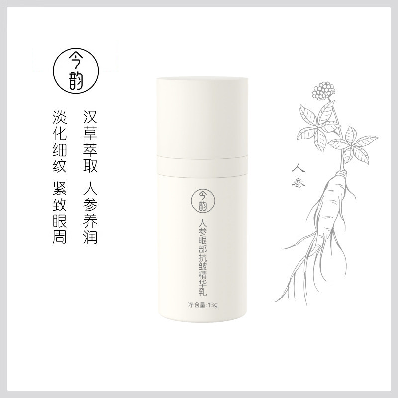 今韵人参眼部抗皱精华乳13g  淡化细纹 紧致眼周