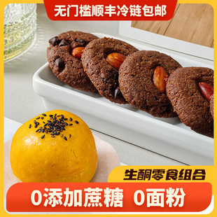 【迷黛尔】生酮零食 蛋黄酥85g/可可豆饼干110g