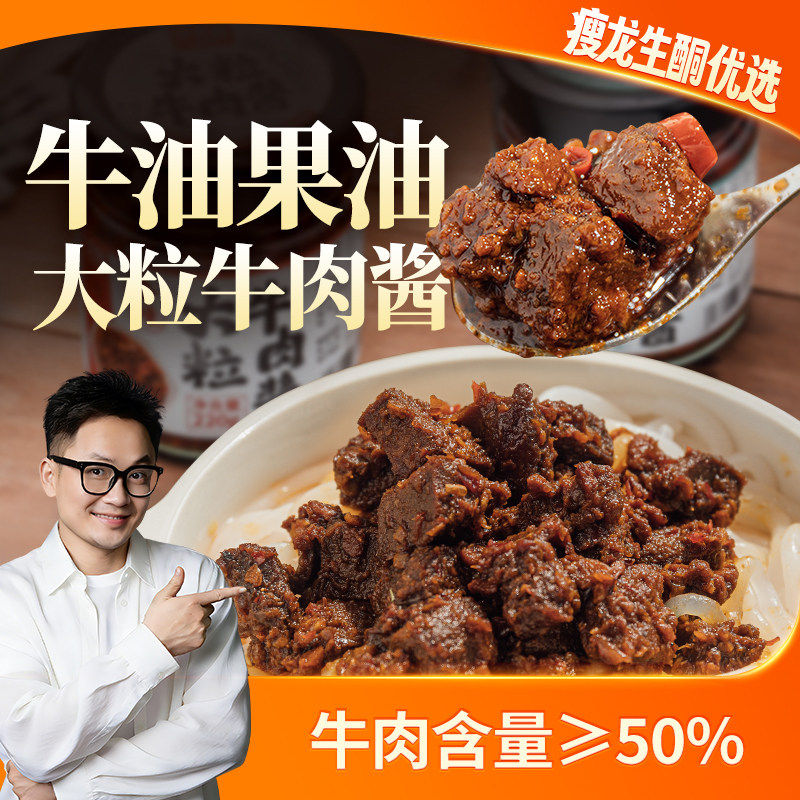 瘦龙生酮大粒牛肉酱香辣/松茸牛油果油拌饭酱生酮酱辣椒酱拌面酱