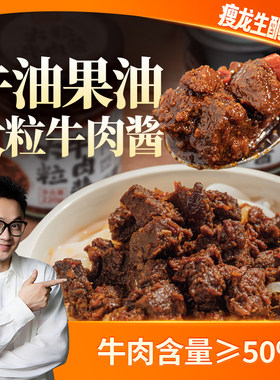 瘦龙推荐生酮牛肉酱香辣松茸酸菜