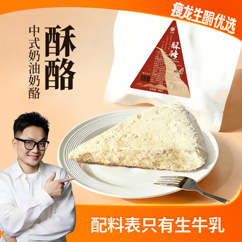 瘦龙东方酪酥酪原生乳脂中式奶酪