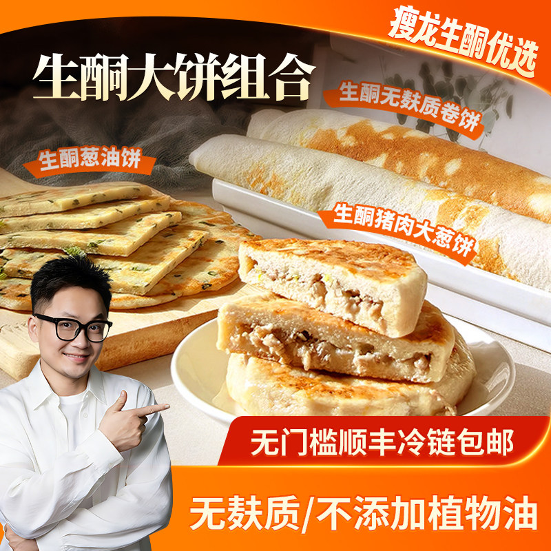 【迷黛尔】生酮大饼主食组合套装葱油饼/猪肉大葱饼/无麸质大卷饼