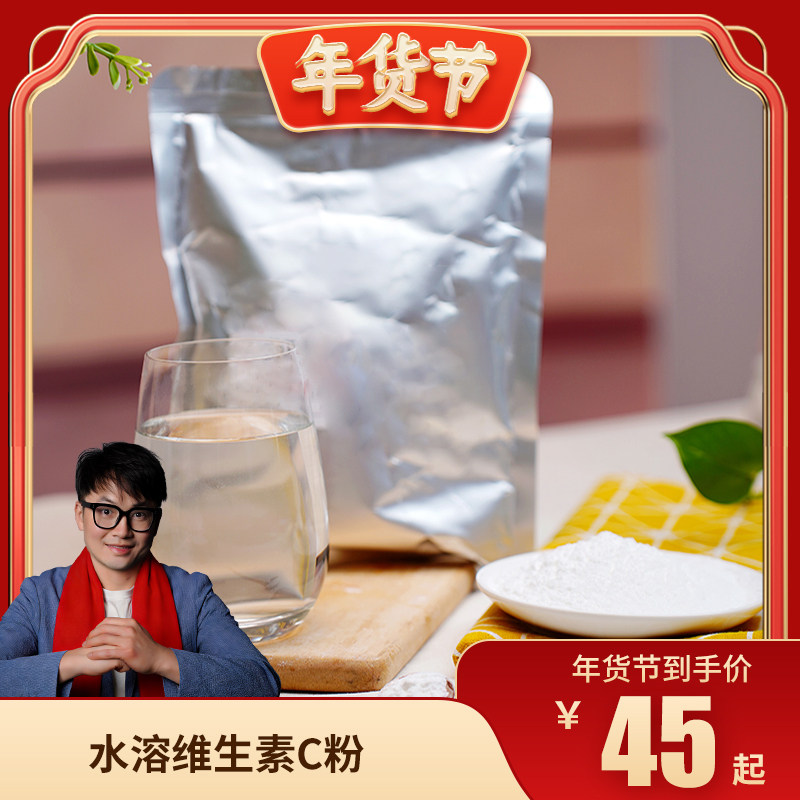 瘦龙甄选 | 水溶性维生素C粉500g/袋 vc粉,粮油调味/速食/干货/烘焙,特色/复合食品添加剂,淘宝优惠券,粉丝福利购,淘宝优惠卷
