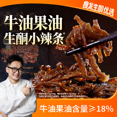 【生酮小辣条】瘦龙牛油果油香辣魔芋干150g/袋生酮辣条解馋零食