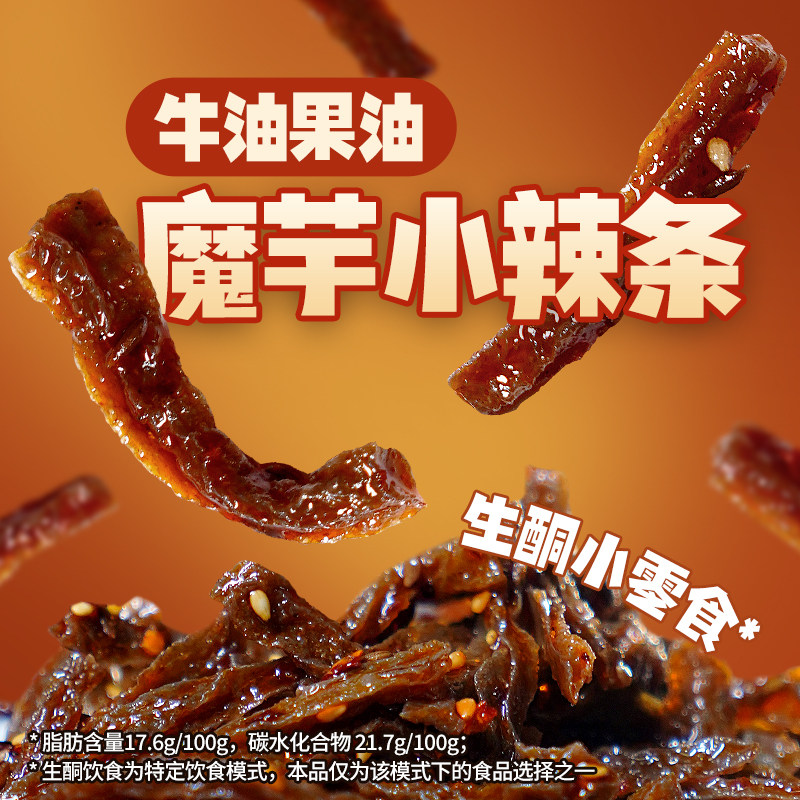 【生酮小辣条】瘦龙牛油果油香辣魔芋干150g/袋生酮辣条解馋零食