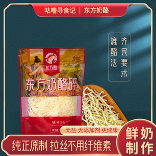 瘦龙健康&东方酪东方奶酪碎配料表仅生牛乳凝乳酶自然拉丝更放心