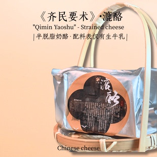 瘦龙健康&东方酪漉酪《齐民要术》中式奶酪半脱脂配料表仅生牛乳