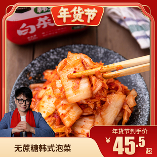 无蔗糖即食韩式辣白菜泡菜850g/罐 低温发酵酸甜微辣爽口