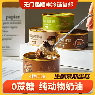 【迷黛尔】生酮慕斯蛋糕 巧克力/抹茶/生椰拿铁/提拉米苏90g/盒