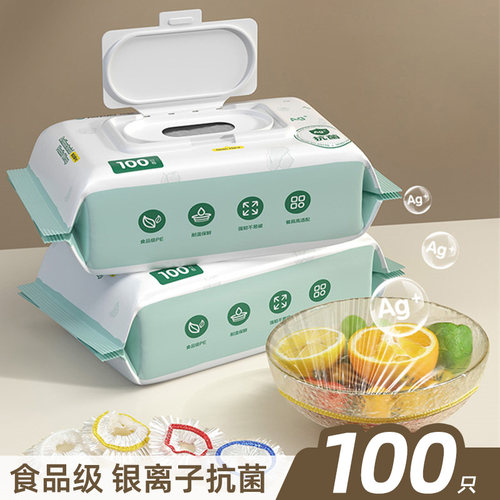 食品级保鲜膜套剩菜抗菌PE保鲜袋