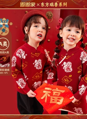 2025新款嘟嘟家儿童毛衣年装冬季男童针织衫冬装女童拜年服红