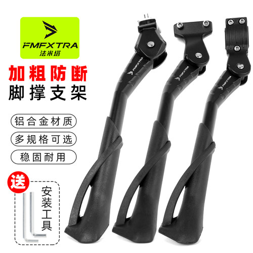 山地公路电动车通用脚撑