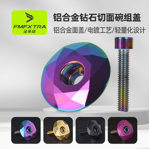 钻石款公路车锁死上碗顶盖FMFXTR