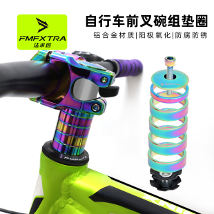 山地公路自行车前叉碗组垫圈套件铝合金防锈垫片单车骑行装备配件