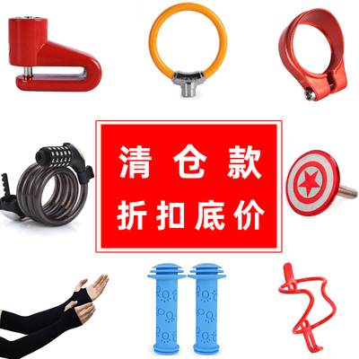 【清仓捡漏】山地自行车公路单车配件骑行装备/介意慎拍