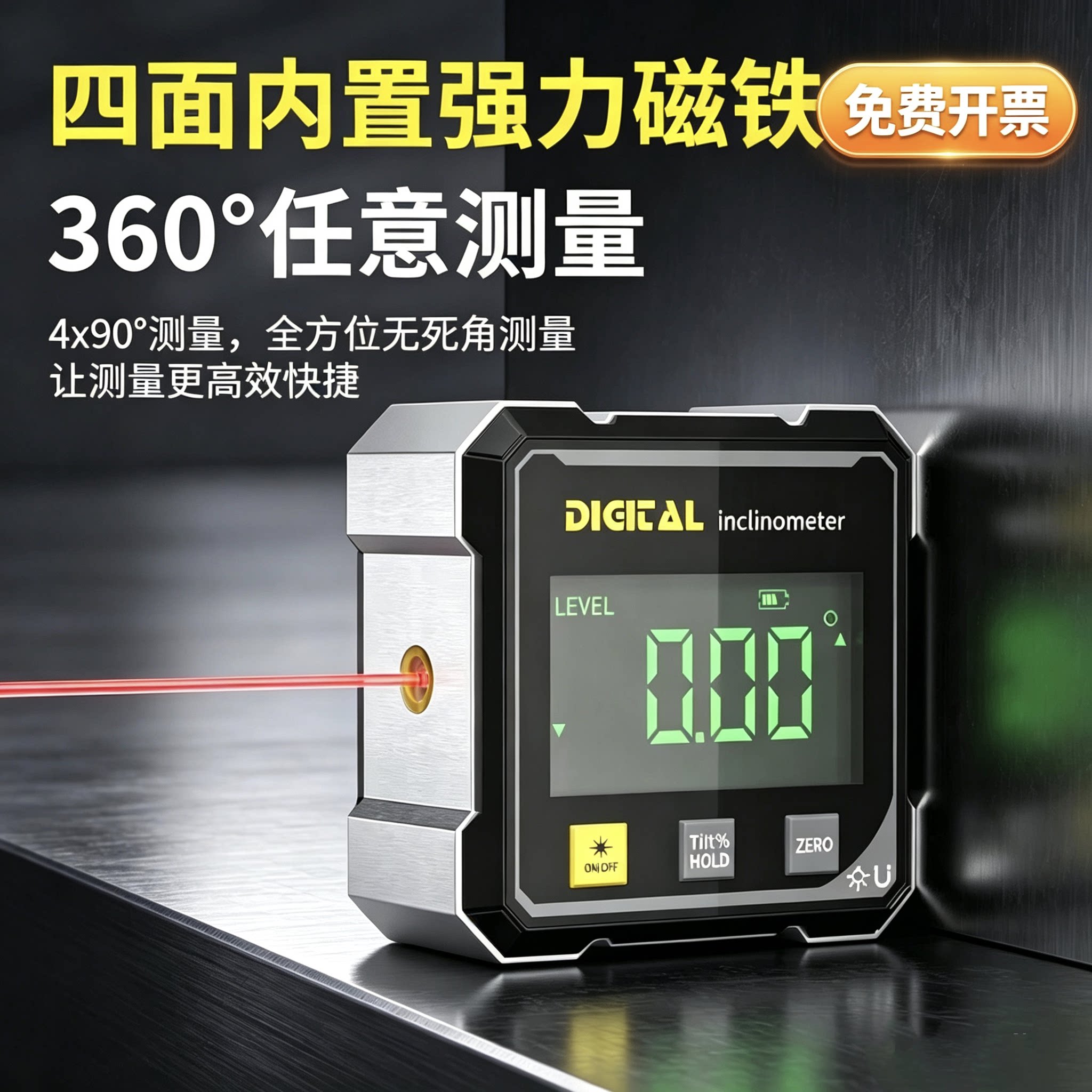 四面磁吸双侧激光数显倾角盒