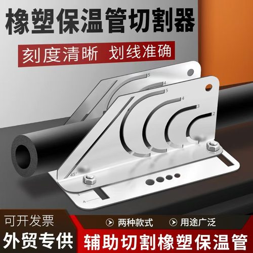 橡胶切割神器划线工具全套保温管切割模具万能型新款全套设备