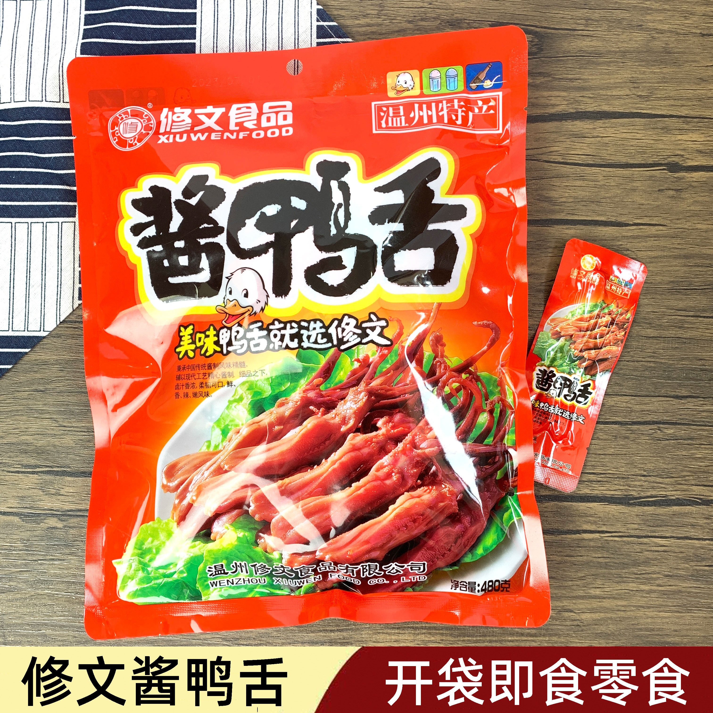 温州特产修文鸭舌卤味酱香鸭舌头辣味即食小吃熟食休闲零食包邮