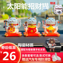 创意可爱太阳能摇手自动招手陶瓷招财猫小摆件汽车车载装饰摆件