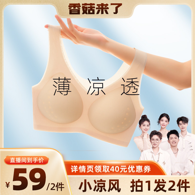 【香菇来了】夏季无痕内衣女网纱透气美背背心式内衣薄款文胸罩