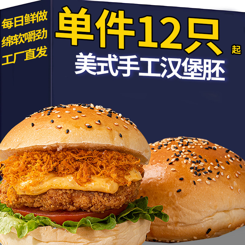 美式汉堡胚商用汉堡包面包胚家用批发食材早餐黄油汉堡半成品坯皮,零食/坚果/特产,传统西式糕点,淘宝优惠券,粉丝福利购,淘宝优惠卷