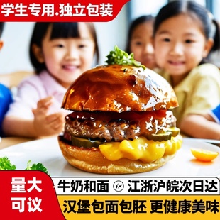 适合学生吃 官方旗舰店 早餐汉堡包面包胚家用独立包装 大面包正品