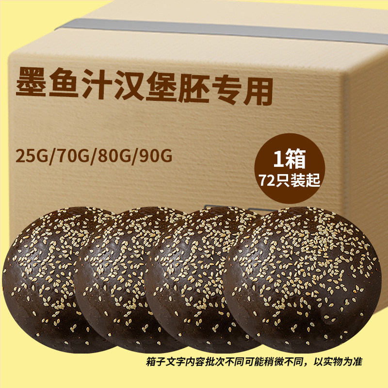 乐小将黑金美式汉堡胚