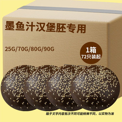乐小将黑金美式汉堡胚