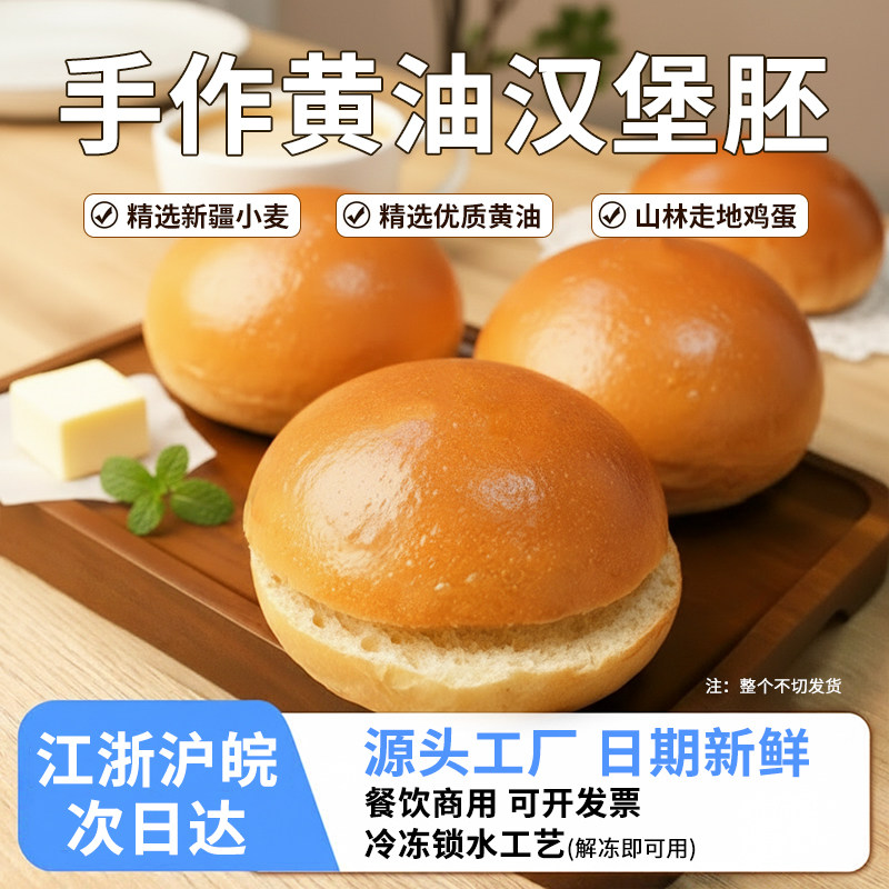 牛X堡汉堡胚商用美式黄油大号面包汉堡家用80g手工牛肉坯饼胚批发,粮油调味/速食/干货/烘焙,西式馅饼/芝士卷/三明治/汉堡,淘宝优惠券,粉丝福利购,淘宝优惠卷